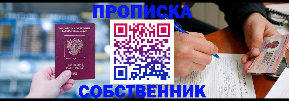 временная регистрация для всех в Урайе